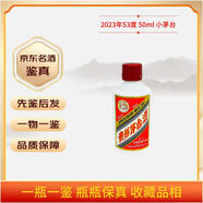 茅臺 53度醬香型 50ml茅臺小酒版   老酒鑒真 2023年 50mL 1瓶 無(wú)盒