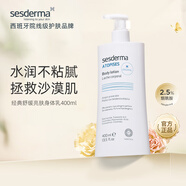 sesderma身體乳400ml(經(jīng)典款)提亮保濕春夏美白滋潤補(bǔ)水潤膚生日禮物女生