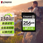 金士頓（Kingston）256GB SD存儲卡 U1 V10 相機內(nèi)存卡 sd卡大卡 高速連拍 讀速150MB/s