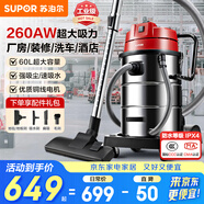 蘇泊爾（SUPOR）【國家補(bǔ)貼】大功率工業(yè)吸塵器工廠車間粉塵大吸力商用大型桶式吸水除塵器裝修開荒洗車間保潔75S