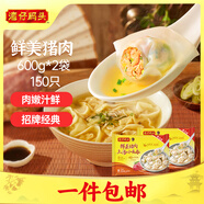 灣仔碼頭上湯小云吞鮮美豬肉小餛飩云吞生鮮早餐速食600g*2 150只