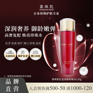 真珠肌 madamahada紅金珍珠水化妝水150ml滋潤保濕維穩(wěn)修復日本Extra