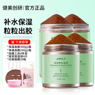 健美創(chuàng  )研|海藻面膜天然小顆粒補水保濕嫩白美容院專(zhuān)用海澡泥 1000ml