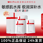 薇諾娜面膜舒敏保濕極潤補水玻尿酸修護舒緩肌膚敏感肌面膜組合官方正品 【共16片】極潤保濕面膜