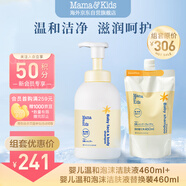mama&kids嬰兒溫和泡沫潔膚液氨基酸洗面奶二合一460ml+替換裝460ml