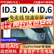 智看適用大眾ID.3 ID.4X ID6X ID7與眾專用行車記錄儀id3 id6 id4高清 單鏡頭記錄儀+送128G卡
