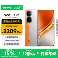 vivo iQOO Neo10 Pro 國家補貼 天璣9400 電競芯片Q2 120W超快閃充 超聲波3D指紋 AI游戲?qū)W生全新手機 拉力橙 16GB 512GB 官方標(biāo)配