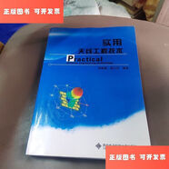 【絕版舊書】實用天線工程技術 /倶新德 西安電子科技大學出版社
