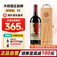 木桐莊園（Chateau Mouton Rothschild）法國名莊 木桐古堡 大小木桐 木桐副牌紅葡萄酒列級莊750ml 2020年木桐副牌 JS評分：97-98