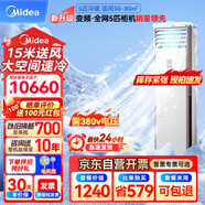 美的（Midea）中央空調(diào)5匹柜式空調(diào) 商用柜機(jī)一級(jí)能效冷暖變頻包11米安裝 RFD-120LW/BSDN8Y-PA401(1)A 京東自營(yíng)