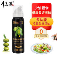 千島源橄欖油噴霧油健身食用油特級初榨橄欖油60ml小瓶