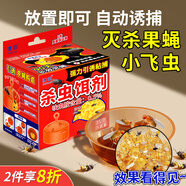 雷滅速日本小飛蟲果蠅誘捕器蒼蠅神器滅蠅器殺蠅餌劑廚房粘捕驅(qū)趕呋蟲胺