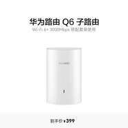 華為（HUAWEI）路由器Q6電力版子路由路由器 白色_子路由