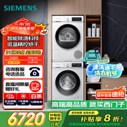 西門子（SIEMENS）iQ300 10+10kg洗烘套裝 智能除漬 除菌液洗滌 強(qiáng)效除螨 蠶絲被柔護(hù) 羽絨服洗烘 除菌烘100AW+D00W 