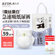 愛兒可（arok）嬰兒紙尿褲拉拉褲蠶絲蛋白系列尿不濕 麗家寶貝 M碼紙尿褲（6-11kg） 1包 48片