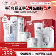 歐詩(shī)漫（OSM）珍珠白潔面水乳精華面霜護膚品套裝補水美白淡斑七夕禮物