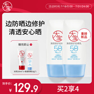 大寶清透修護(hù)防曬乳40g雙支裝 SPF50+敏感肌戶外高倍防曬霜面部護(hù)膚品