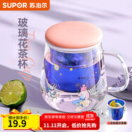 蘇泊爾玻璃杯耐高溫泡茶杯子男女士辦公室?guī)О押人瓎螌痈吲鸸璨ＡП?540ML愛麗絲【配星空茶濾】
