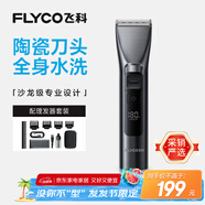 飛科（FLYCO）電動理發(fā)器FC5916 專業(yè)智能電推剪成人兒童家用理發(fā)推子剃頭刀剪發(fā)器自理發(fā)神器 配理發(fā)工具全套