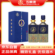 五糧液股份五糧液玉酒寶石藍(lán)52度濃香型白酒555mL*2瓶+禮袋 送禮酒水