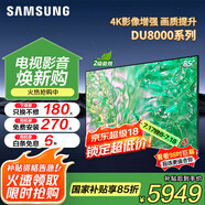 三星（SAMSUNG）國補(bǔ)特惠 25年新品55/65/75/85英寸DU8000C系列 4K超高清 全面屏超薄機(jī)身27mm 液晶電視開機(jī)無廣告 85英寸 UA85DU8000JXXZ