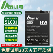 安小電適用華為mate30電池p20p30p9p40p20pro大容量nova7/6/6se/5榮耀V10V30pro5i青春版Play麥芒9/8/7/6 適用榮耀v30pro電池+教程+質(zhì)保+工具+
