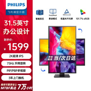 飛利浦（PHILIPS）31.5英寸 2K辦公顯示器 IPS PBP分屏 TUV低藍(lán)光護(hù)眼 智能雙芯 升降旋轉(zhuǎn) 電腦顯示器 325B1LN