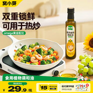 窩小芽 食用植物調(diào)和油兒童油可熱炒 享嬰兒寶寶熱炒油輔食譜250ml