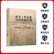 建筑業(yè)企業(yè)資質(zhì)管理文件匯編 第三版 建筑業(yè)企業(yè)資質(zhì)標(biāo)準(zhǔn) 建筑施工資質(zhì)建筑書 建筑領(lǐng)域資質(zhì)標(biāo)準(zhǔn) 建筑業(yè)企業(yè)法律政策規(guī)范標(biāo)準(zhǔn)  建設(shè)工程企業(yè)資質(zhì)資格管理（第二版）建筑業(yè)企業(yè)資質(zhì)申報指南（第三版） 建設(shè)工程