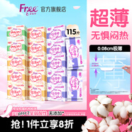 FREE衛(wèi)生巾日夜組合套裝17包115片（日用64片+夜用31片+迷你巾20片）