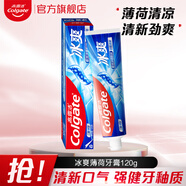 高露潔三重冰爽薄荷牙膏120g 清新口氣去牙漬含冰爽因子薄荷牙膏家庭裝 【超值爆款】冰爽 120g*1支