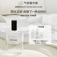 氣味圖書館（SCENT LIBRARY）白襯衫淡香水50ml水香男女士生日禮物送男女友送老婆