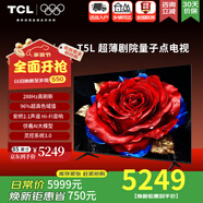 TCL電視 85T5L 85英寸 288Hz高刷 QLED量子點(diǎn) 靈控系統(tǒng) 超薄 平板電視機(jī) 以舊換新 85英寸