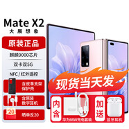 華為（HUAWEI）Mate X2【原封】折疊屏5G手機【 全新未拆封未激活】支持?zhù)櫭上到y 冰晶粉【5G標準版】 8GB+256GB【帶充評價(jià)10紅包】