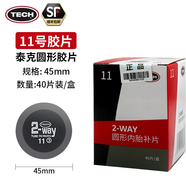 TECH泰克補(bǔ)胎膠片汽車真空胎輪胎冷補(bǔ)補(bǔ)片膠水內(nèi)外胎補(bǔ)胎膠皮硫化貼片 11號【直徑45mm40片】熱賣型號
