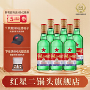 紅星（RED STAR）【酒廠直發(fā)】紅星二鍋頭 56度白酒 二鍋頭 750ml*6瓶 高度白酒 56度 750mL 6瓶