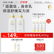 兒童身體乳嬰兒潤膚乳寶寶潤膚霜舒緩保濕乳400ml*2