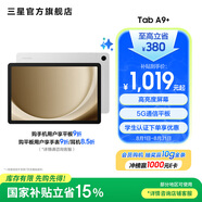 三星（SAMSUNG）Galaxy Tab A9+平板電腦 11英寸 護眼高清高亮度大屏 杜比全景聲 學生網(wǎng)課辦公 星系銀 8GB+128GB/WIFI