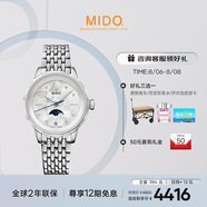 美度（MIDO）瑞士手表 花淅系列 月相款 月光銀 時尚優(yōu)雅 石英鋼帶女表