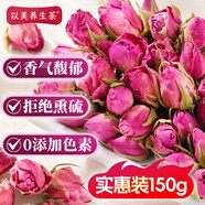以美養(yǎng)生茶 花草茶 胎玫瑰花茶150g大朵干花不硫熏花草茶沖飲泡水喝的