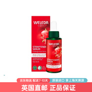 維蕾德（WELEDA）面部護膚合集 全能小綠管面霜眼霜保濕禮 提拉緊致精華 30ml