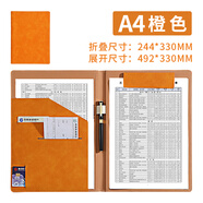 法拉蒙 a4皮質(zhì)多功能商務(wù)實(shí)用文件夾/帶計算器4S店汽車(chē)樓盤(pán)銷(xiāo)售夾/辦公定制收納袋 【不含計算機款】橙色-贈1本A4便簽本