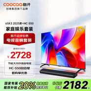 酷開創(chuàng)維65K3 2025款 65英寸電視+HC-S50回音壁 家庭影院KTV 立體環(huán)繞DSP數(shù)字音響