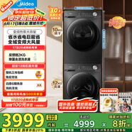 美的（Midea）洗烘套裝 12KG滾筒洗衣機+10KG變頻熱泵烘干機 1.1洗凈比 除菌除螨 MG120V36T+VH36T 家電國家補貼