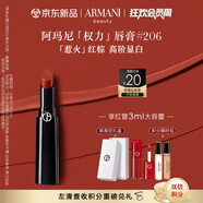 阿瑪尼口紅權力唇膏#206惹火紅棕 潤澤鏡面 禮盒紀念日生日禮物女