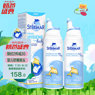 舒德爾瑪（STERIMAR）小海豚海鹽水噴鼻 嬰兒生理鹽水洗鼻 兒童鼻塞噴霧 奶嘴噴頭 2瓶