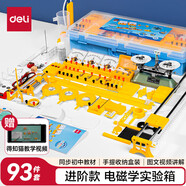 得力小學(xué)初中上下冊科學(xué)電學(xué)電路實驗盒電路實驗玩具串聯(lián)并聯(lián)簡單點亮小燈泡物理實驗器材全套材料制作 【YX463初中物理】93件套配套教程