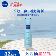 妮維雅（NIVEA）活力清新爽身氣霧150ml（ 清新舒涼 腋下止汗噴霧 長(cháng)效干爽）