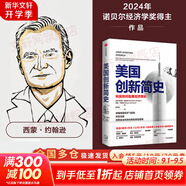 【正版包郵】國家為什么會失敗 2024諾貝爾經(jīng)濟學獎得主作品 德隆·阿西莫格魯 詹姆斯·A.羅賓遜 著 國家為什么失敗 為何失敗 為何破產(chǎn)  國富與國窮 當代的“國富論” 系列書籍可選 新華書店旗艦店