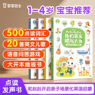 我的英文唱完大書(shū)【4冊】 1-3歲幼兒英文啟蒙分級閱讀點(diǎn)讀版 幼兒園寶寶早教啟蒙書(shū)籍地板大書(shū) 寶寶巴士